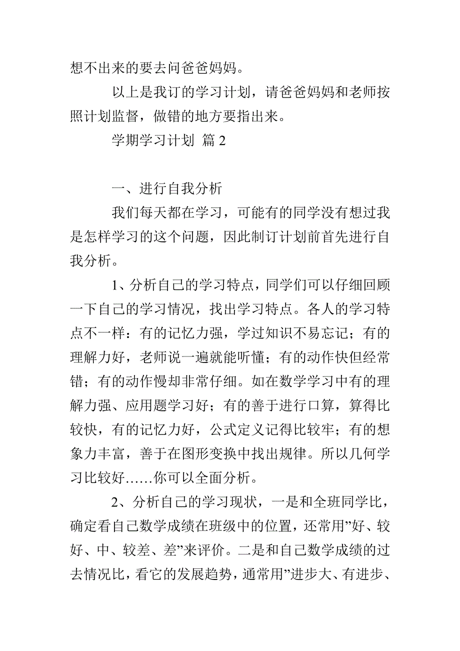 【实用】学期学习计划集合十篇_第2页