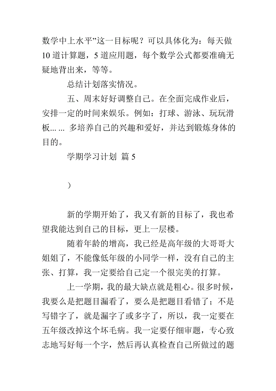 【实用】学期学习计划集合十篇_第4页