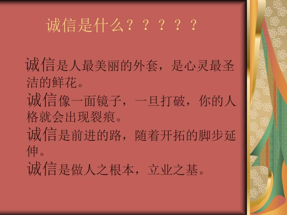 诚信感恩励志成才主题班会好看的幻灯片模板PPT模板_第3页