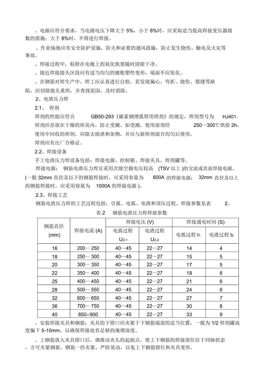 钢筋焊接施工作业指导书_第5页