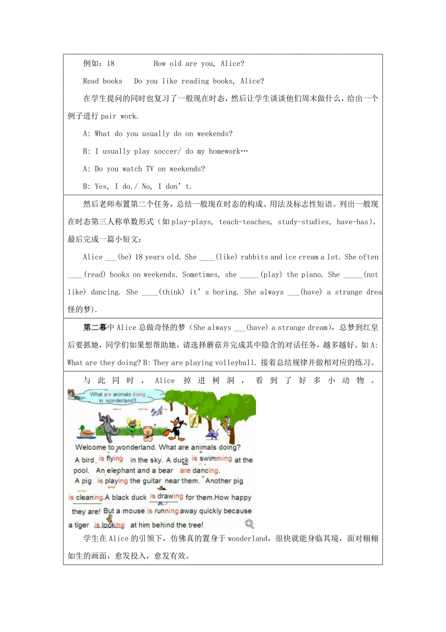 让Alice带你漫游语法仙境-一节英语语法复习课的新做法_第4页