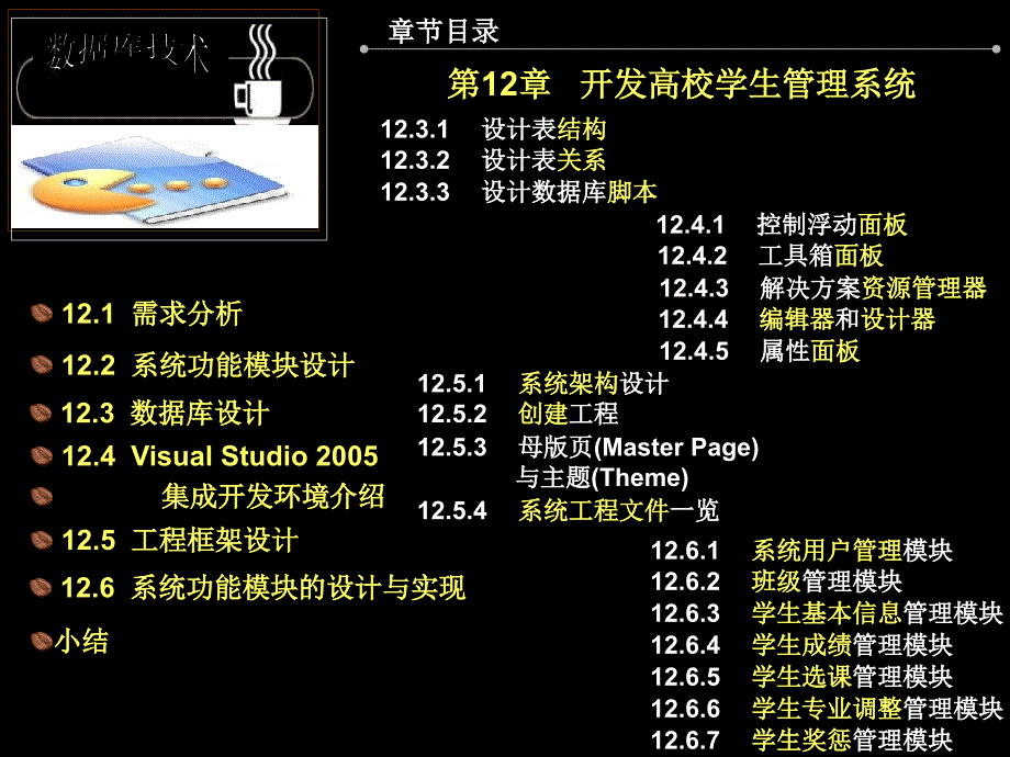 开发高校学生管理系统_第2页