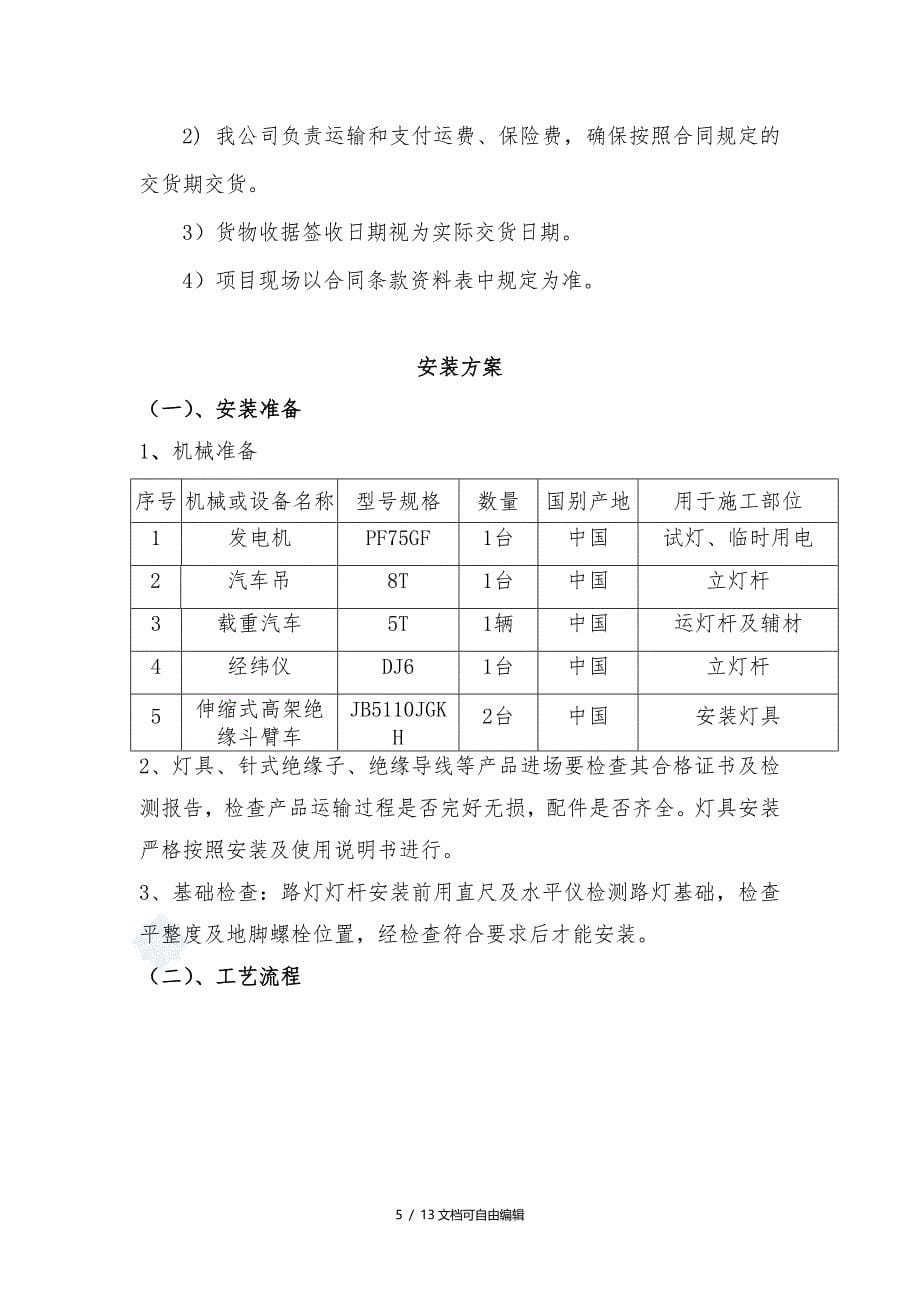 供货安装(调试)方案_第5页