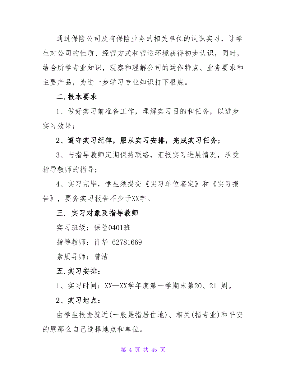 2月大学生实习报告范文.doc_第4页