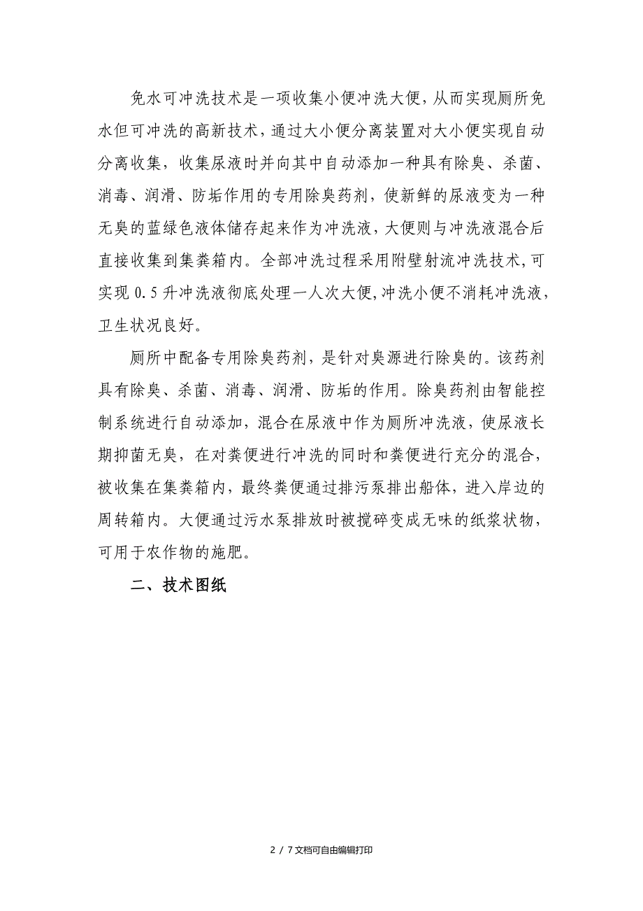 小型船用生态厕所处理装置研究_第2页