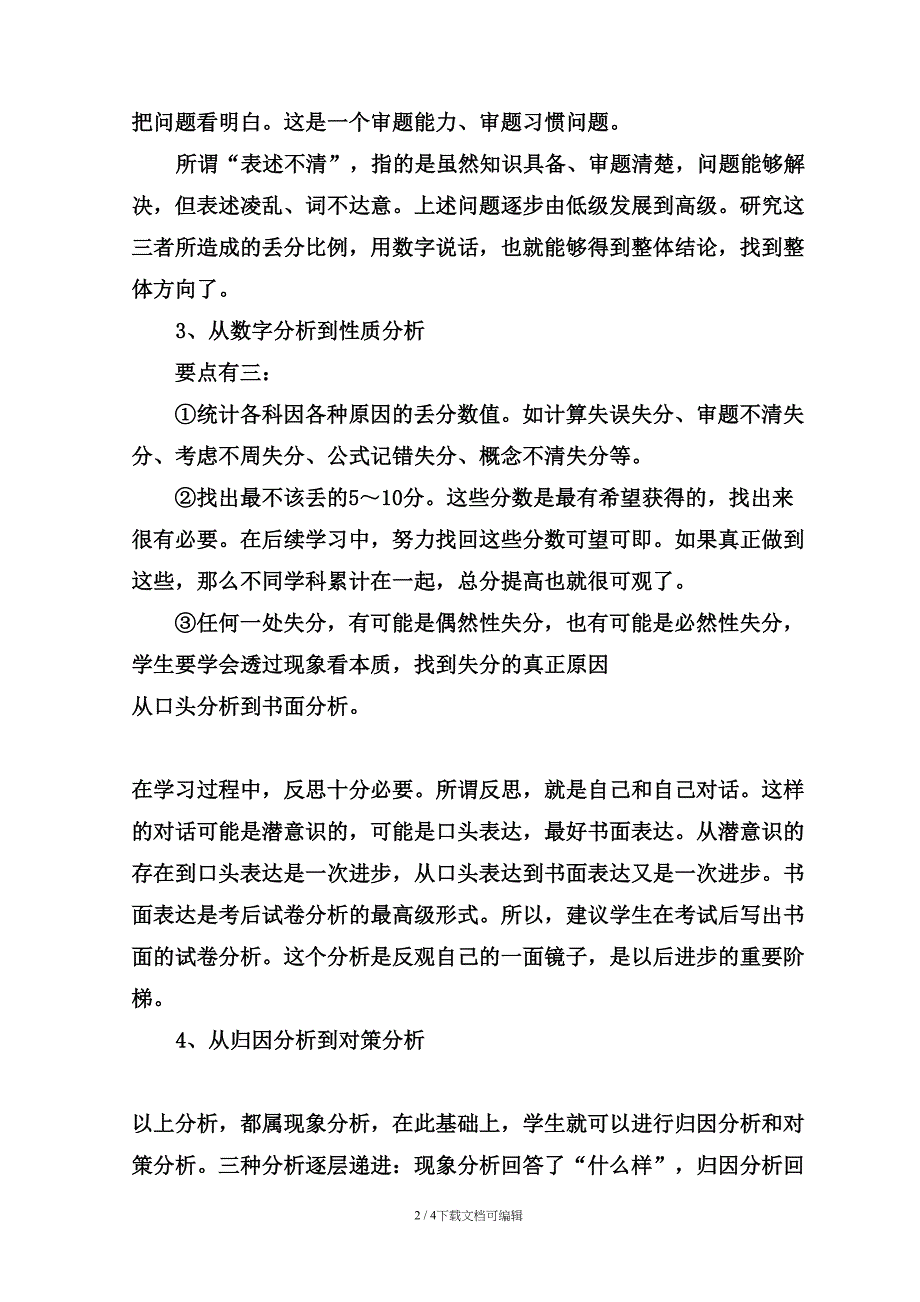 分析错题原因_第2页