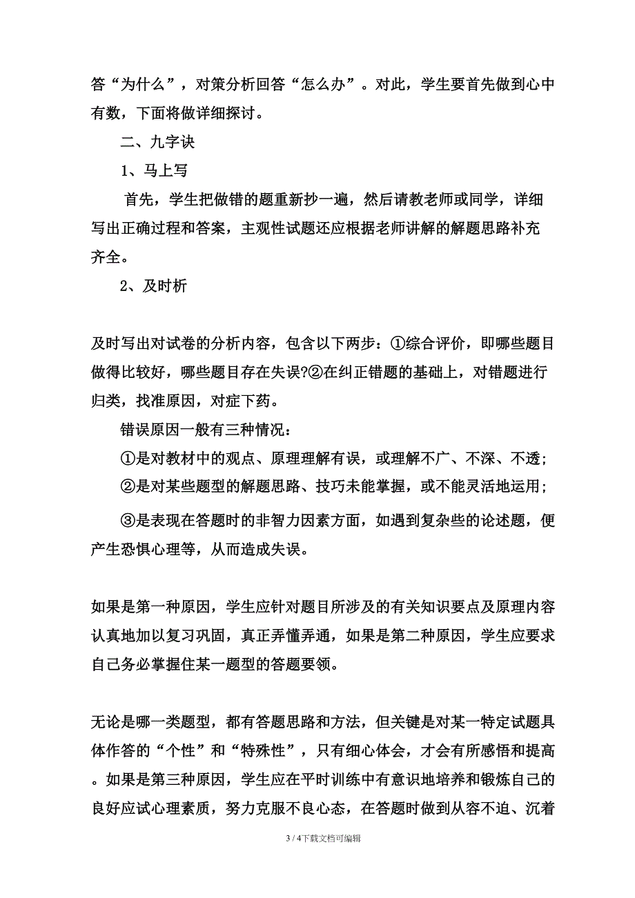 分析错题原因_第3页