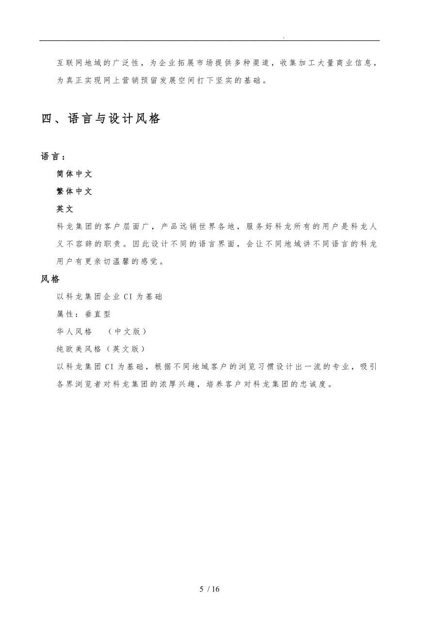 某着名咨询公司_科龙_集团互联网商务应用方案书_第5页