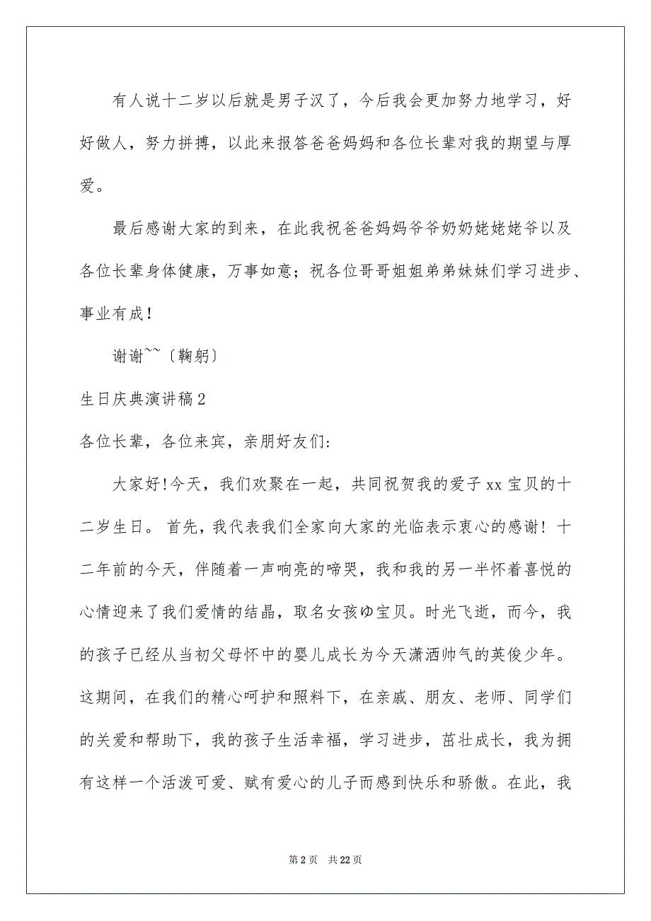 2023年生日庆典演讲稿.docx_第2页