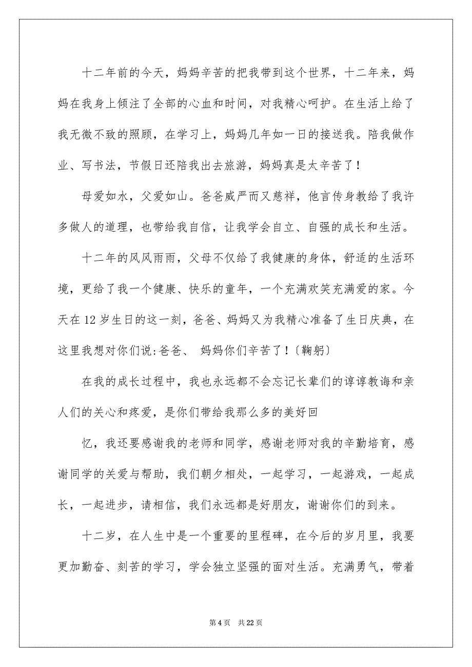 2023年生日庆典演讲稿.docx_第4页