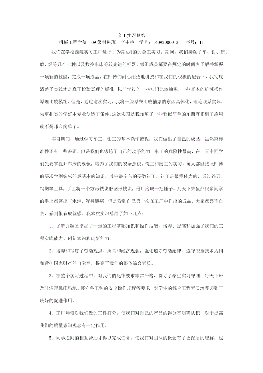 金工实习总结.doc_第1页