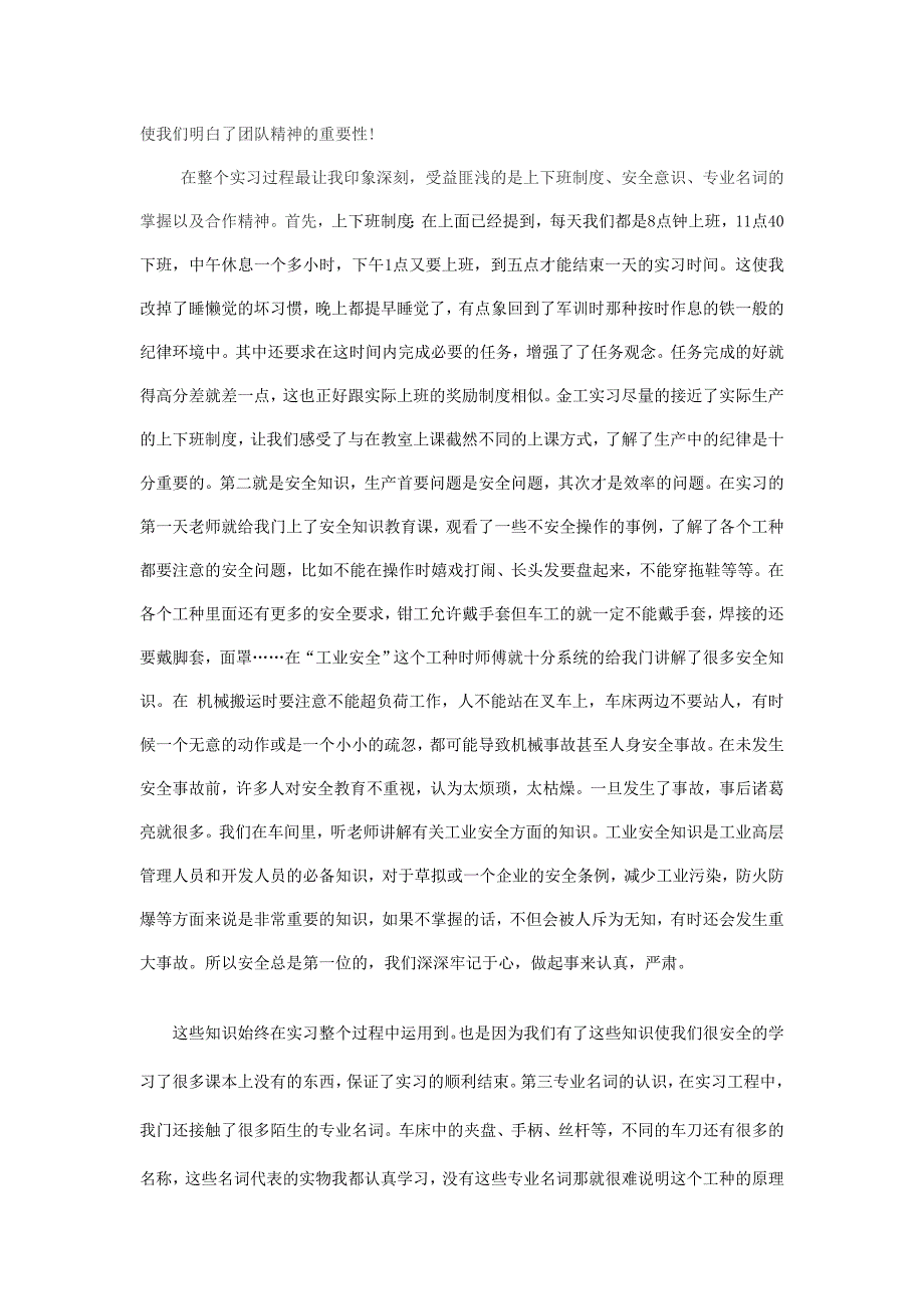 金工实习总结.doc_第2页