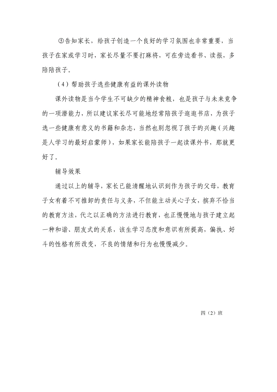 流动人口子女家庭教育.doc_第3页