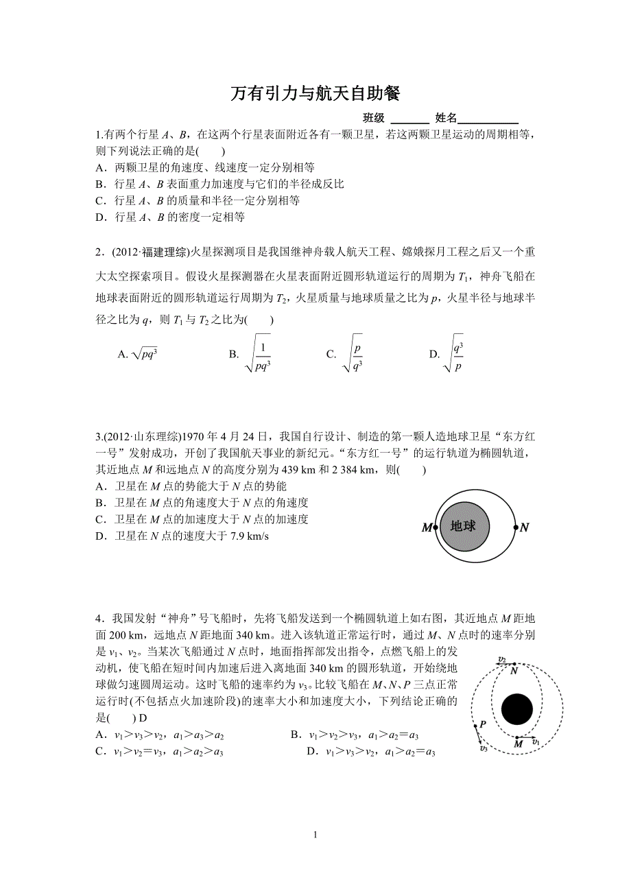 万有引力与天自助餐_第1页