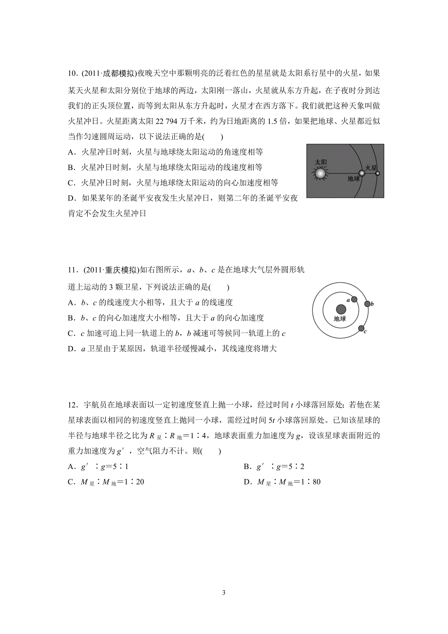 万有引力与天自助餐_第3页