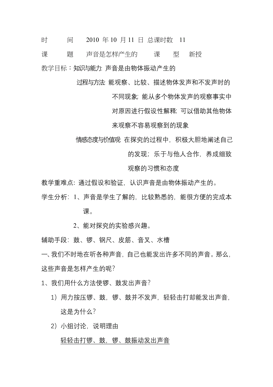 声音是怎样产生的.doc_第1页