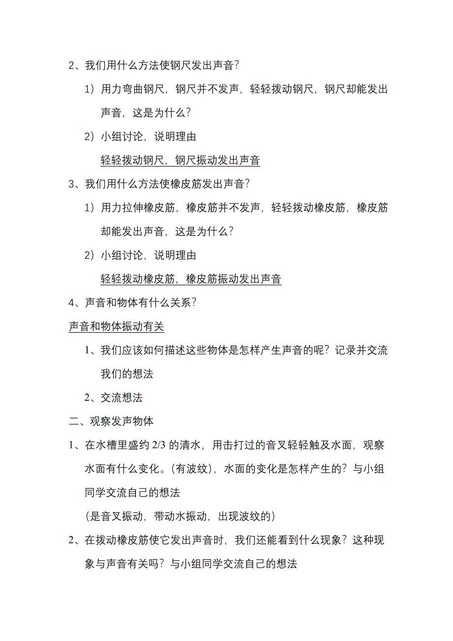 声音是怎样产生的.doc_第2页