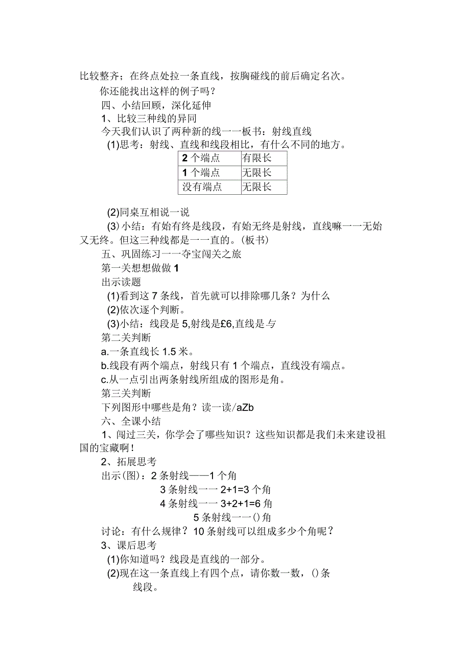 射线直线和角_第3页