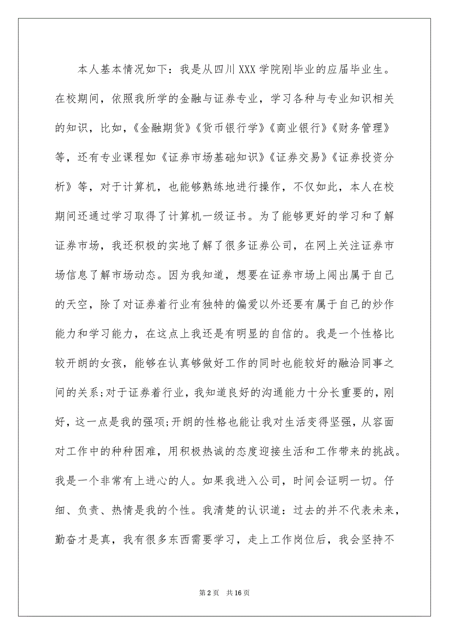 金融求职信集锦10篇_第2页