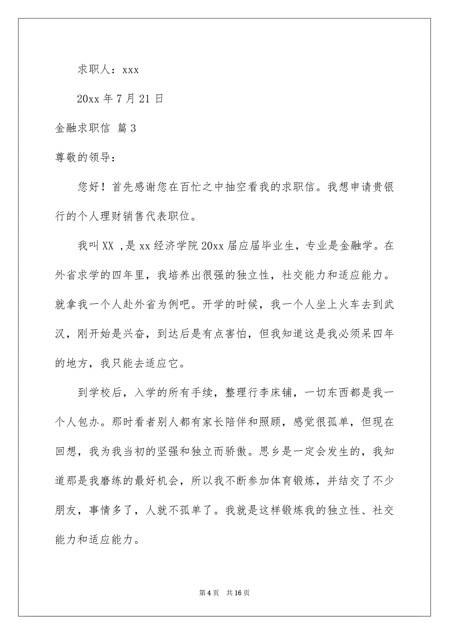 金融求职信集锦10篇_第4页