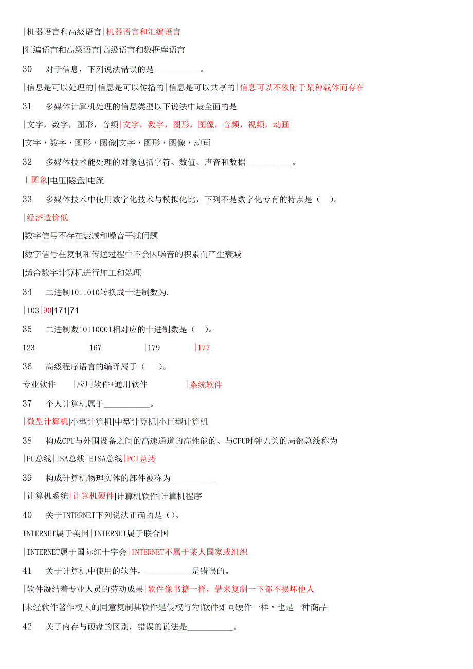 计算机基础知识及试题资料_第3页