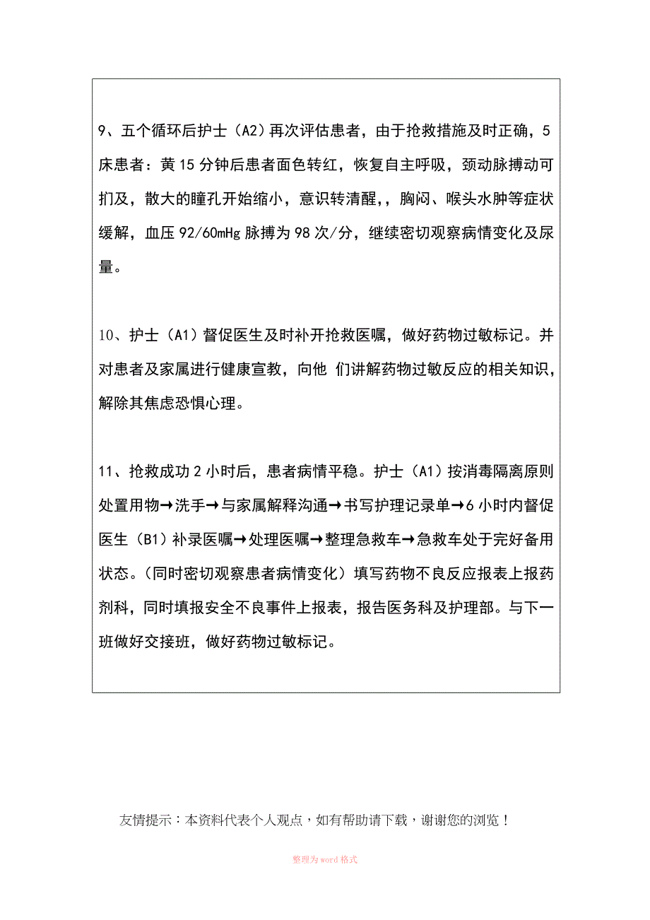 药物过敏性休克急救模拟演练剧本_第3页