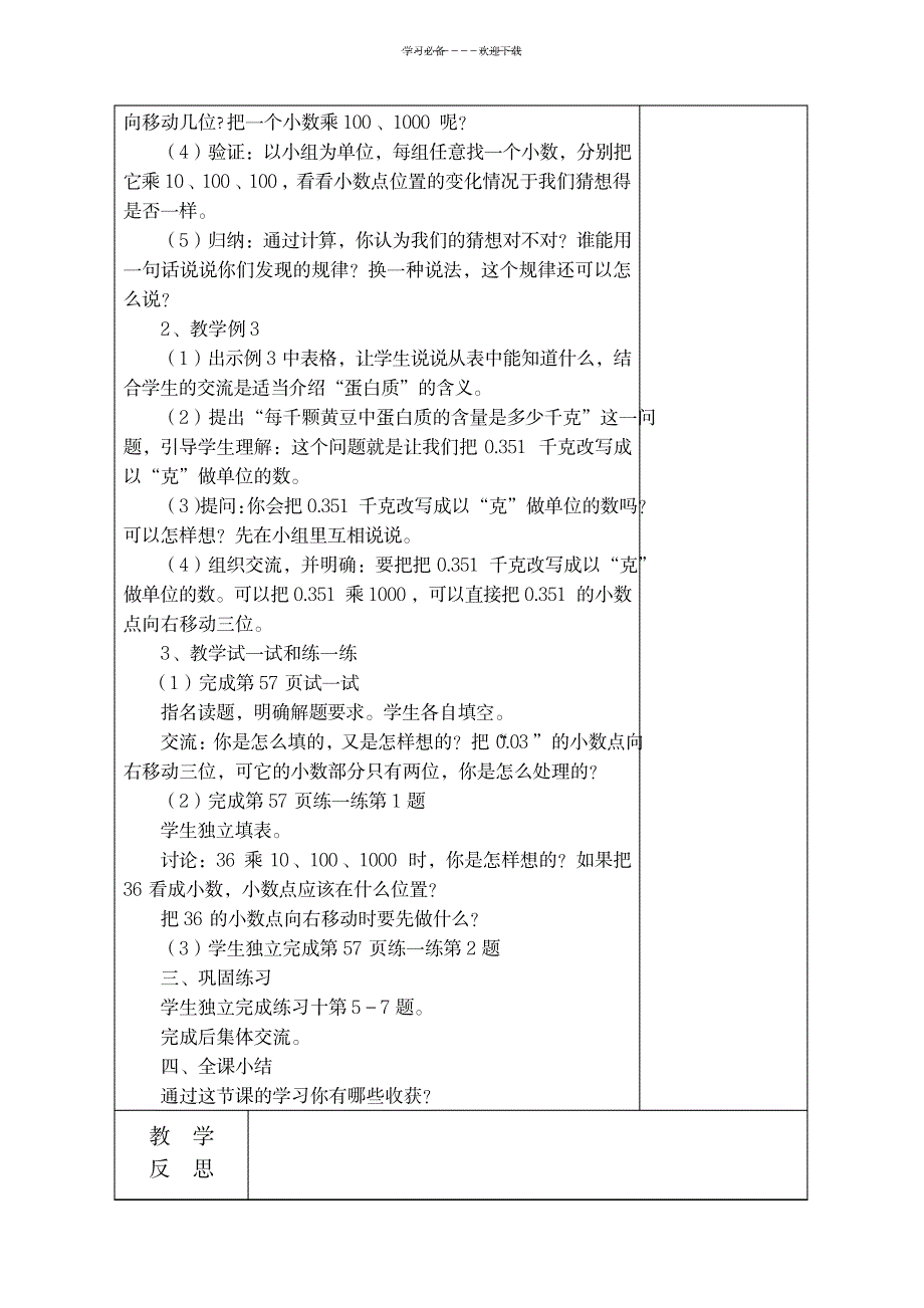 苏教版新教材五年级数学上册第五单元教案_小学教育-小学学案_第4页