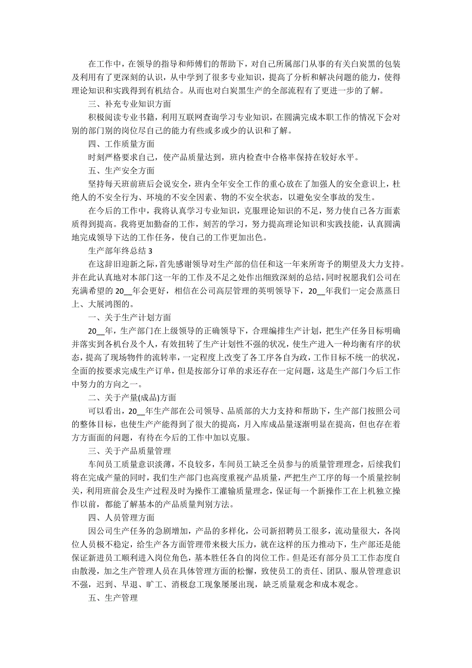 生产部年终总结例文.docx_第2页