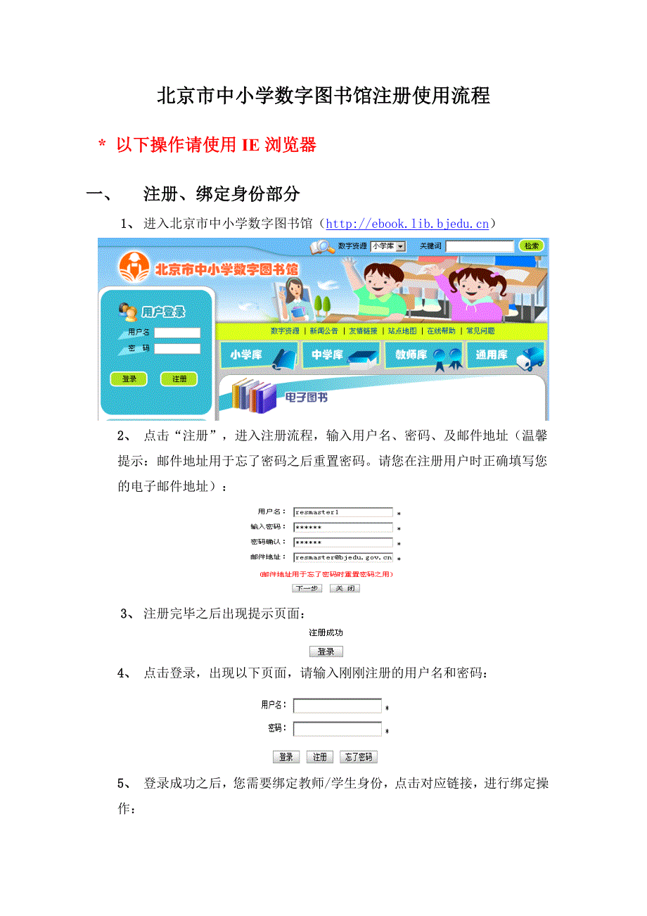 北京市中小学数字图书_第1页