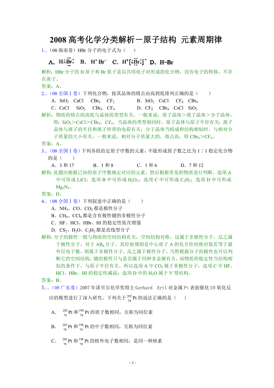 高考化学分类解析原子结构元素周期律_第1页