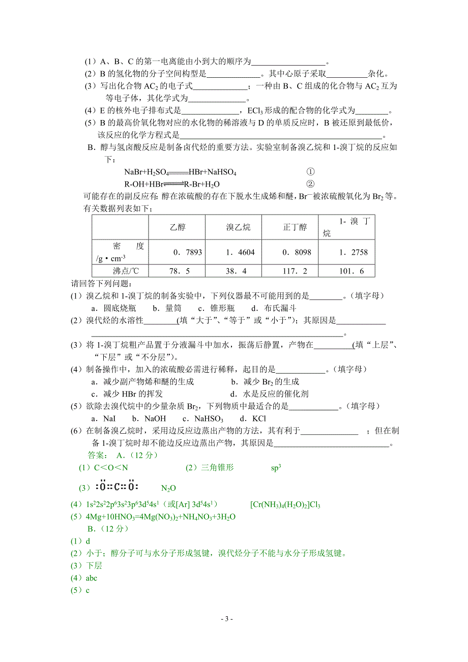 高考化学分类解析原子结构元素周期律_第3页