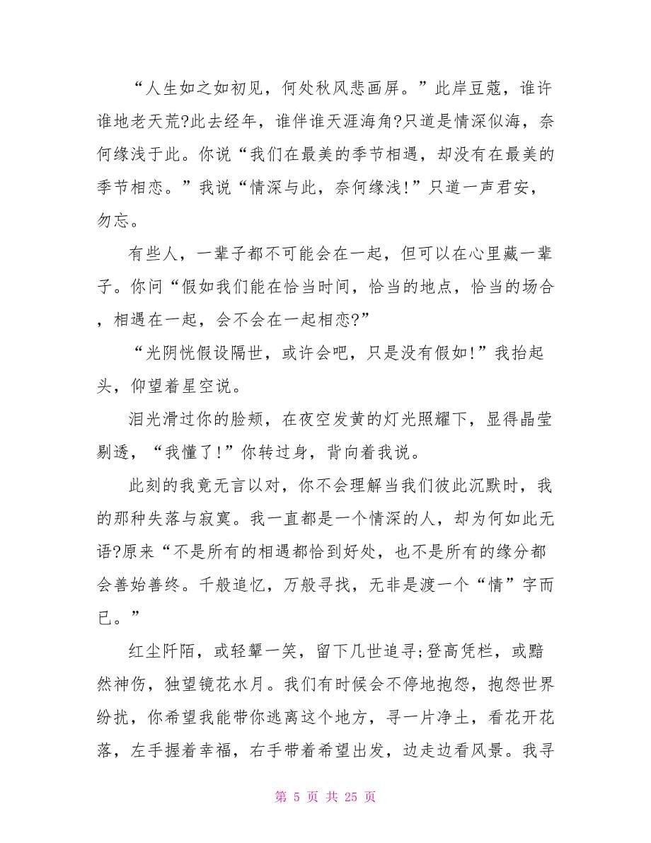 爱情故事书汇总大全_第5页