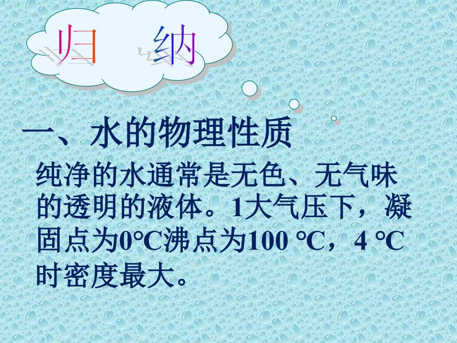 42水的组成课件粤教版_第3页