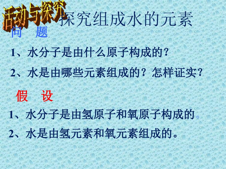 42水的组成课件粤教版_第4页