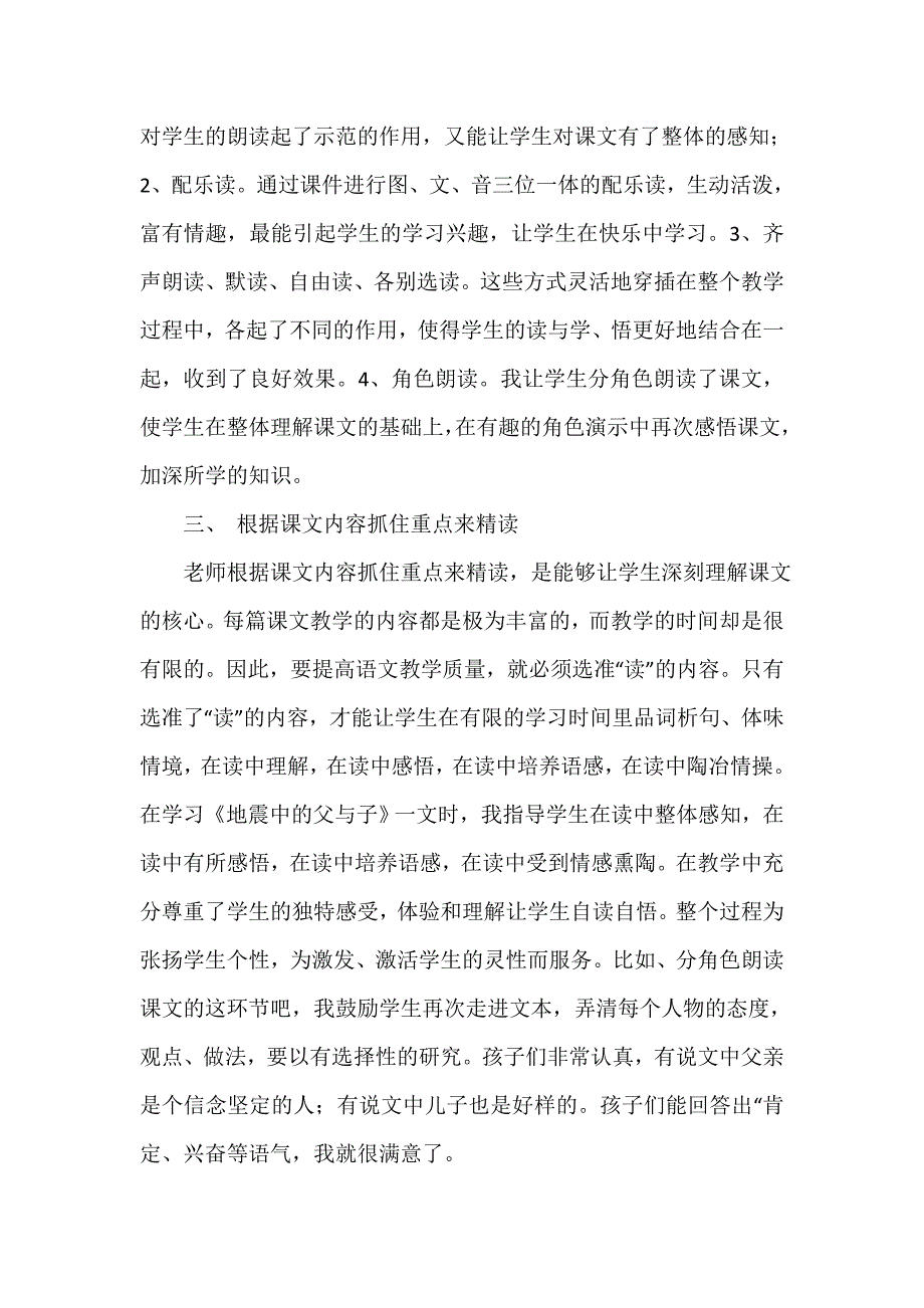 浅谈朗读在语文教学中的重要作用_第3页