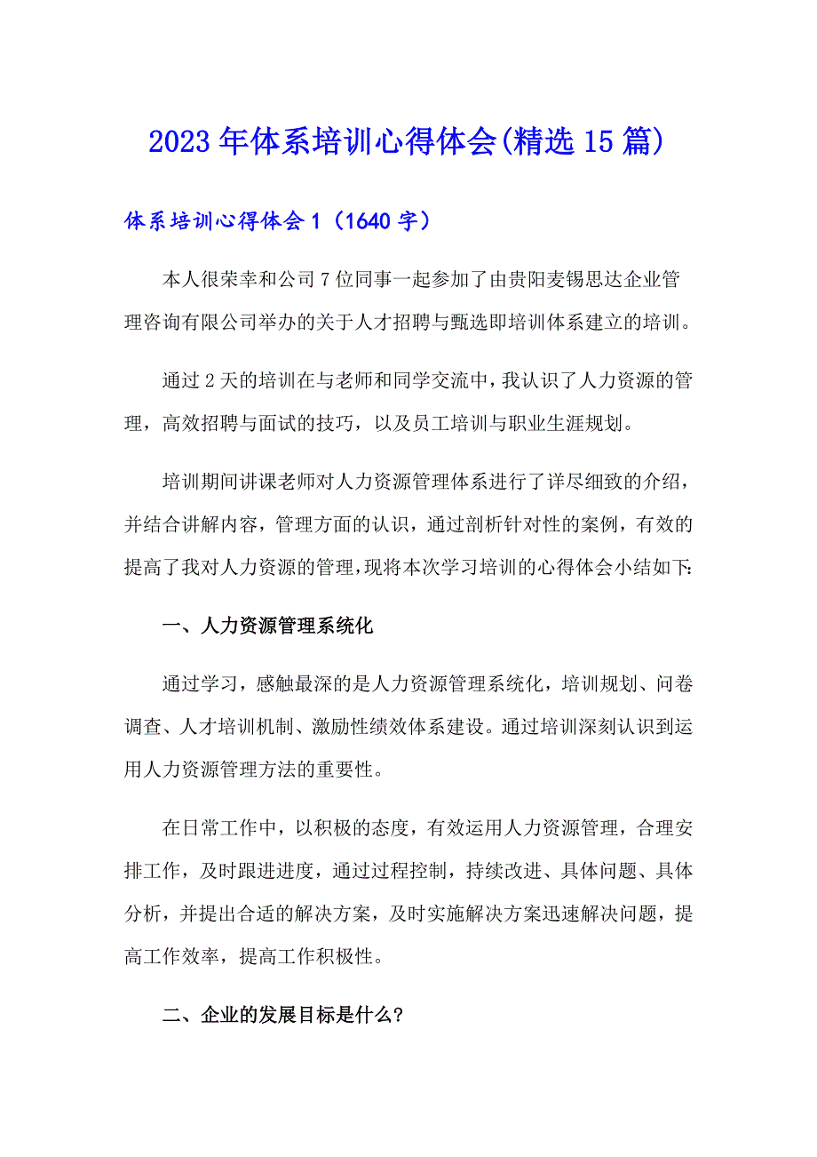 2023年体系培训心得体会(精选15篇)_第1页