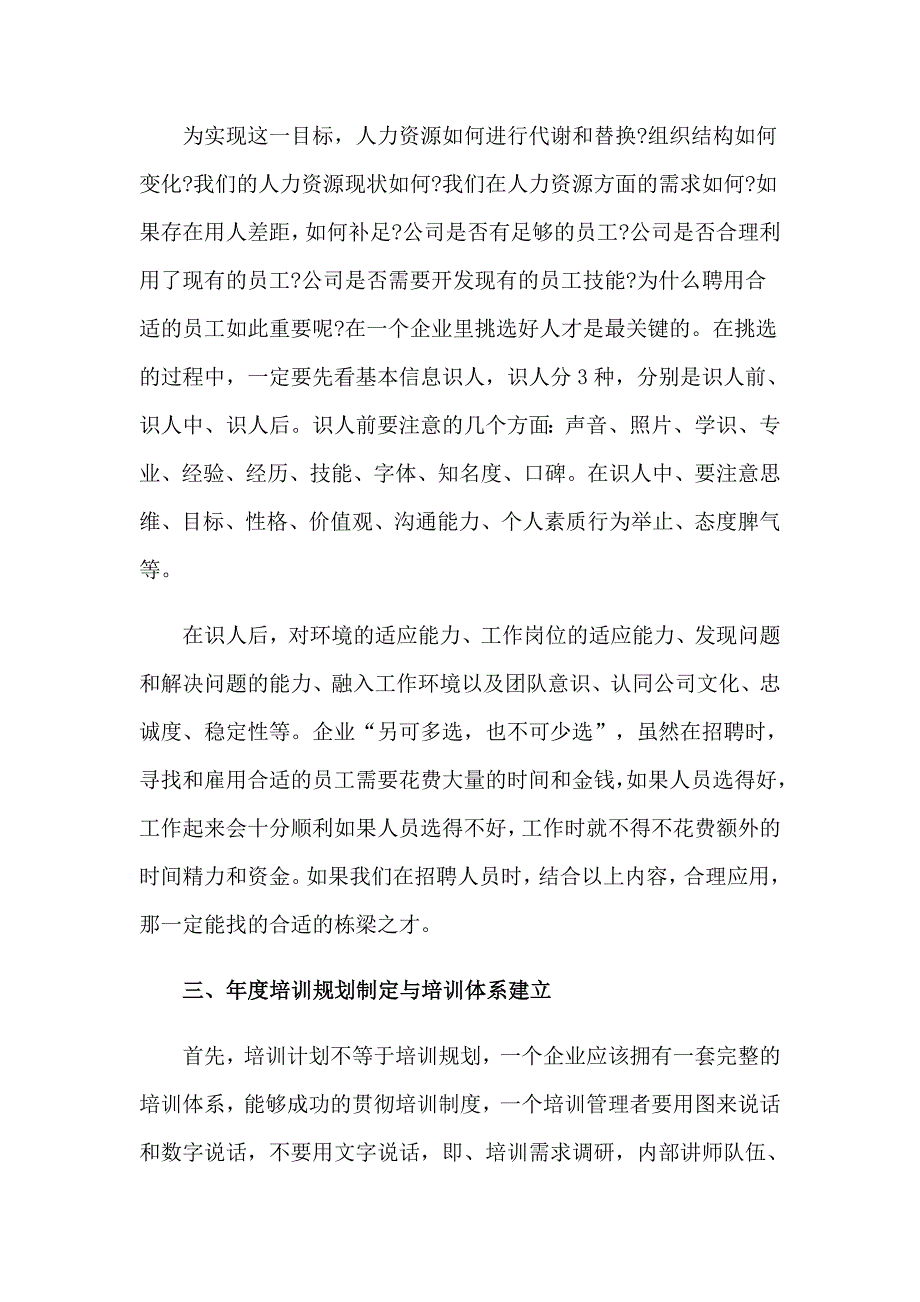 2023年体系培训心得体会(精选15篇)_第2页