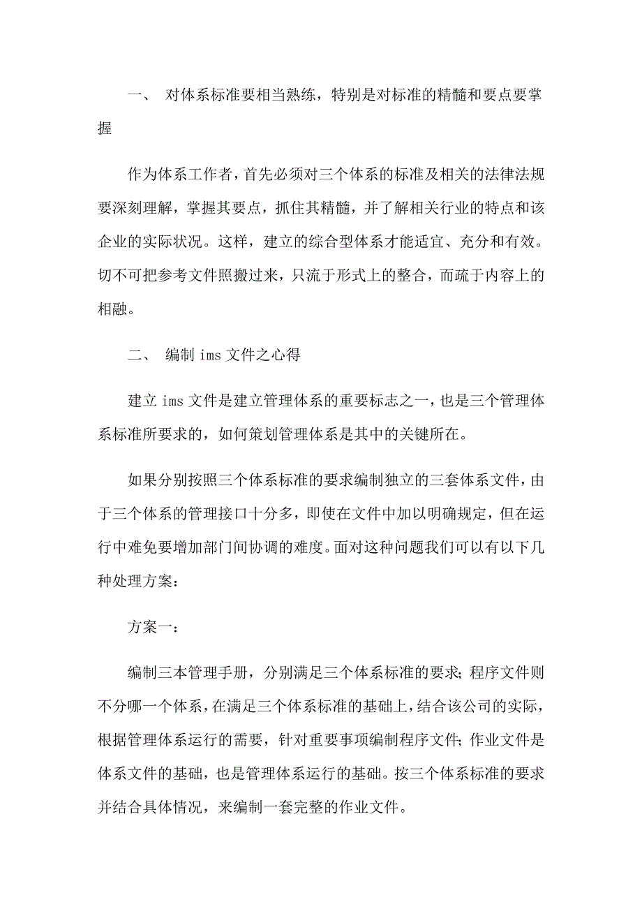 2023年体系培训心得体会(精选15篇)_第4页