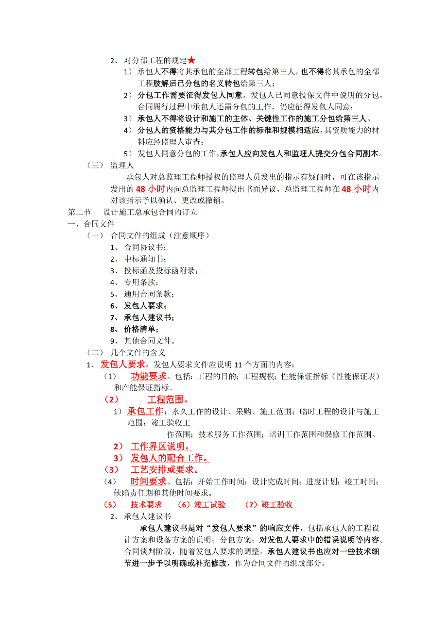 2023年注册监理工程师合同管理复习资料精品_第4页