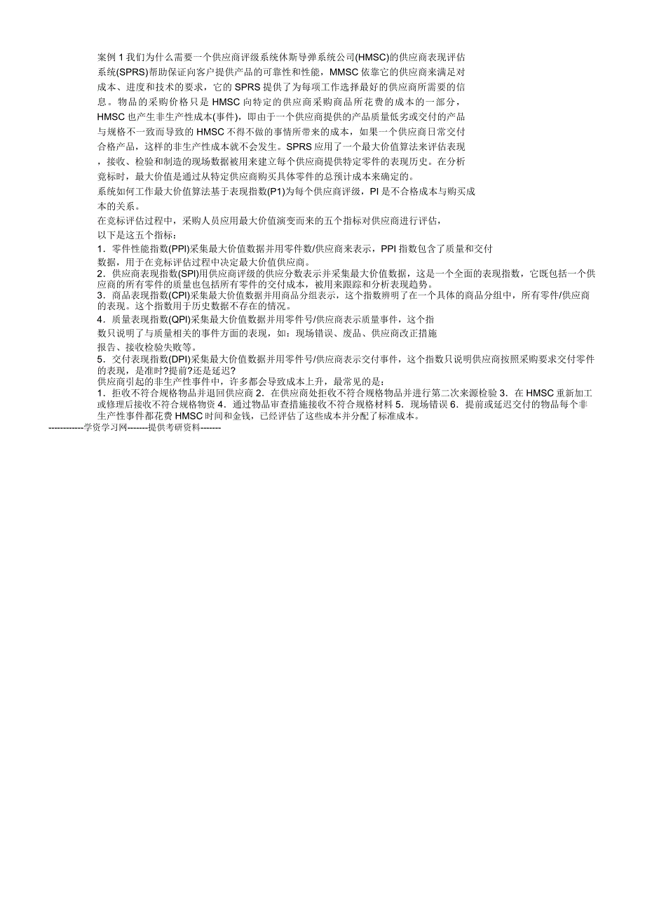 供应商评级系统案例_第1页