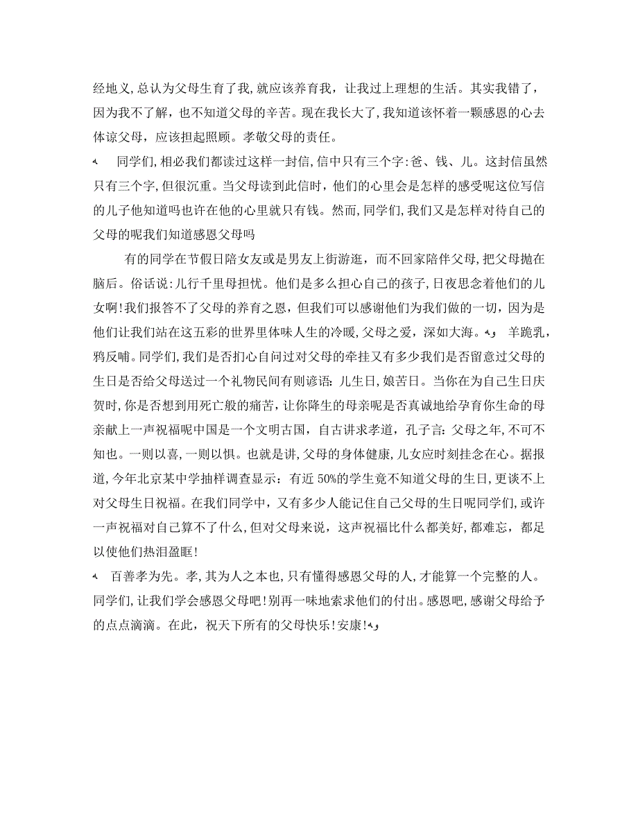 感恩母亲的演讲稿800字3篇_第3页