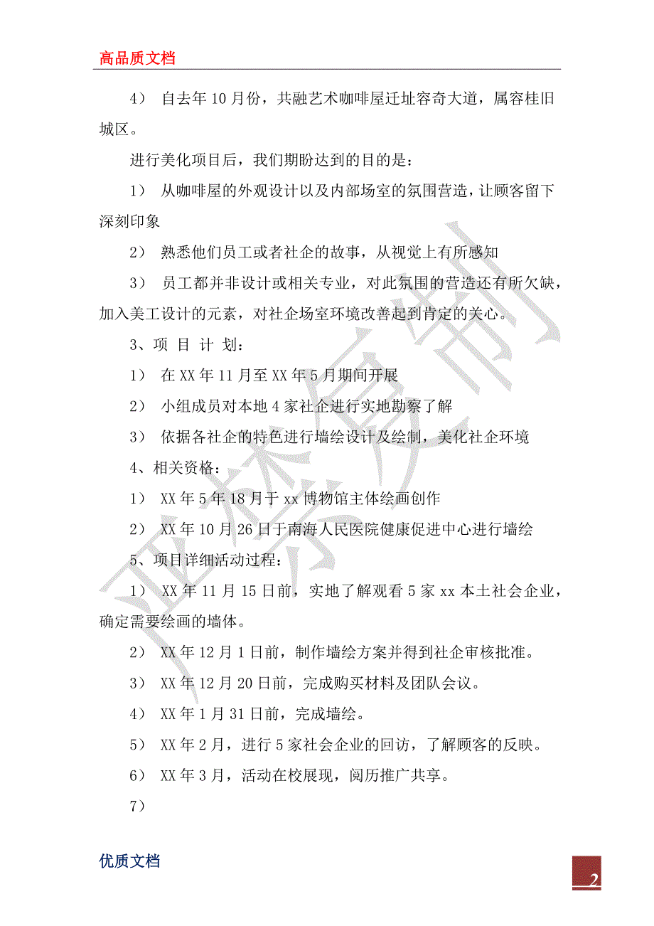 2023年青年大手笔——墙绘助力NGO计划_第2页