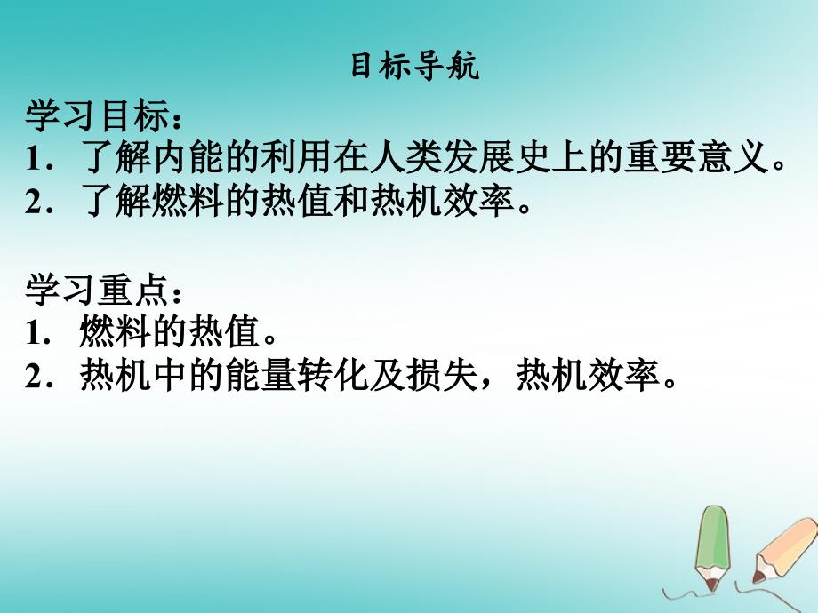 九年级物理全册14.2热机的功率习题课件新版新人教版0919264_第2页