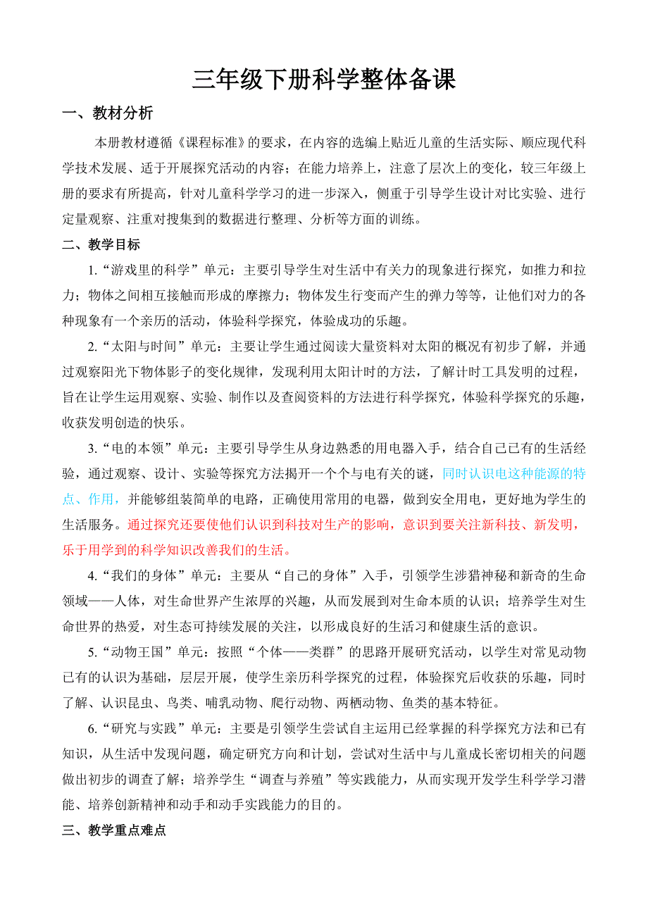 青岛版小学科学三年级下册精品教案全册_第1页