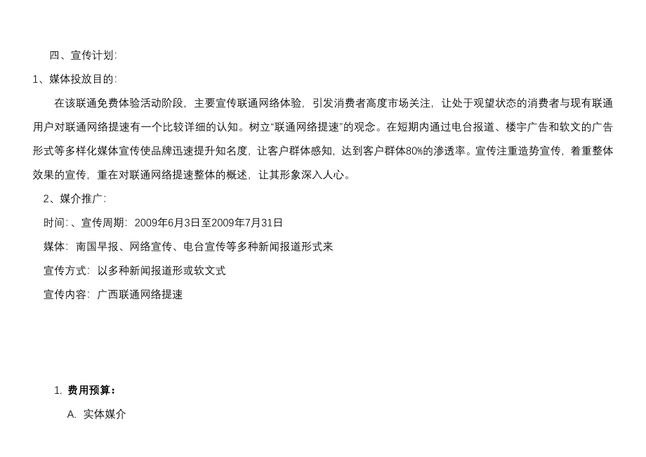 中国联通宽带提速营销活动推广计划_第2页