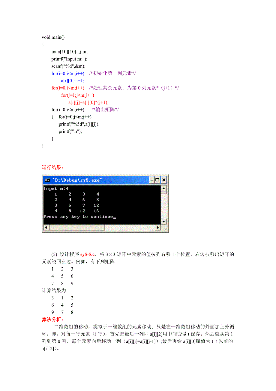 大学生C语言程序设计(第四版谭洪强)实验5答案_第4页