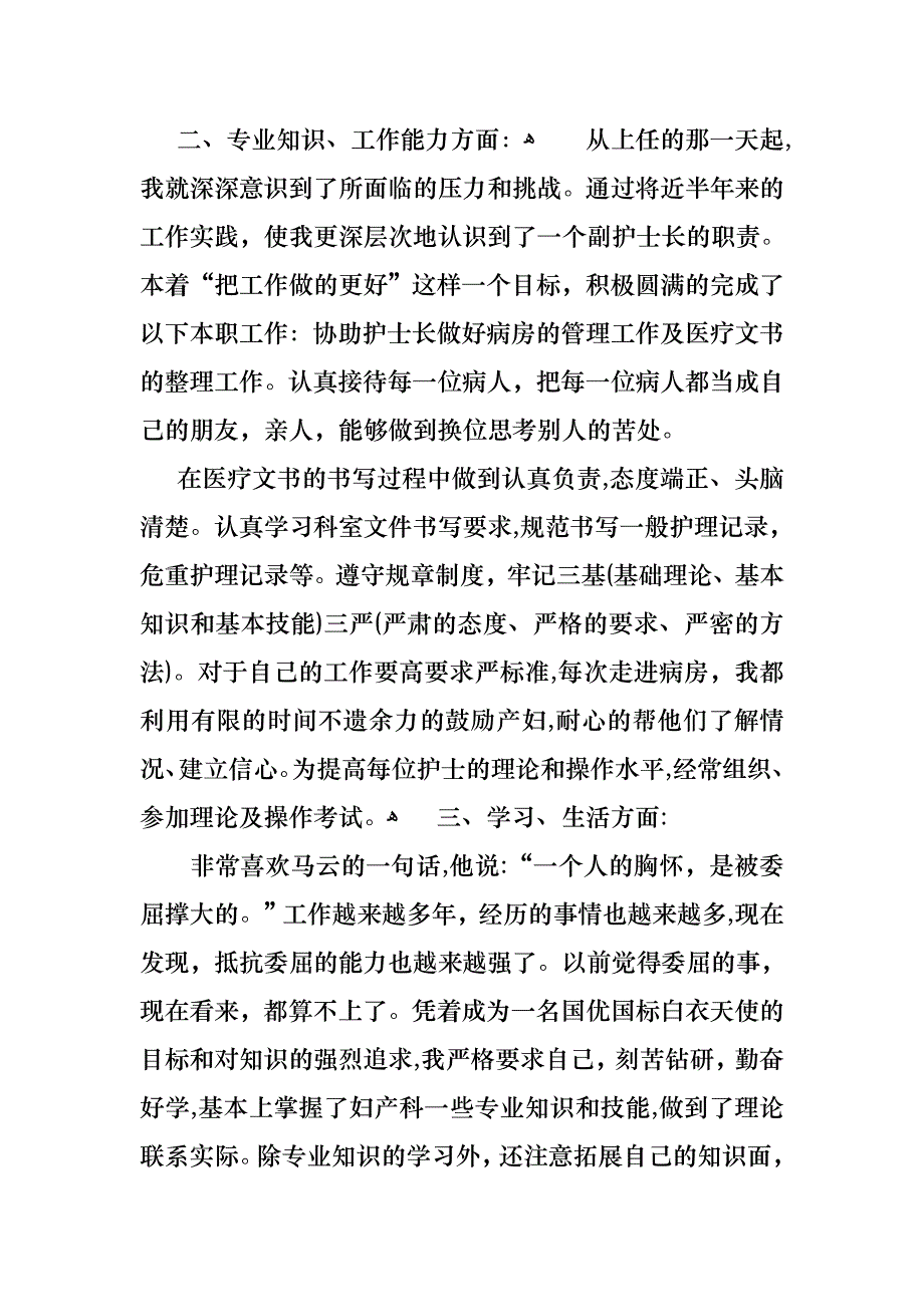 护士述职报告锦集十篇_第2页