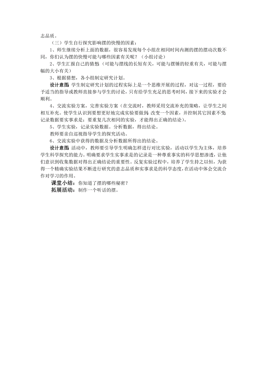 青岛版小学科学六年级下册《摆的秘密》教学设计_第2页