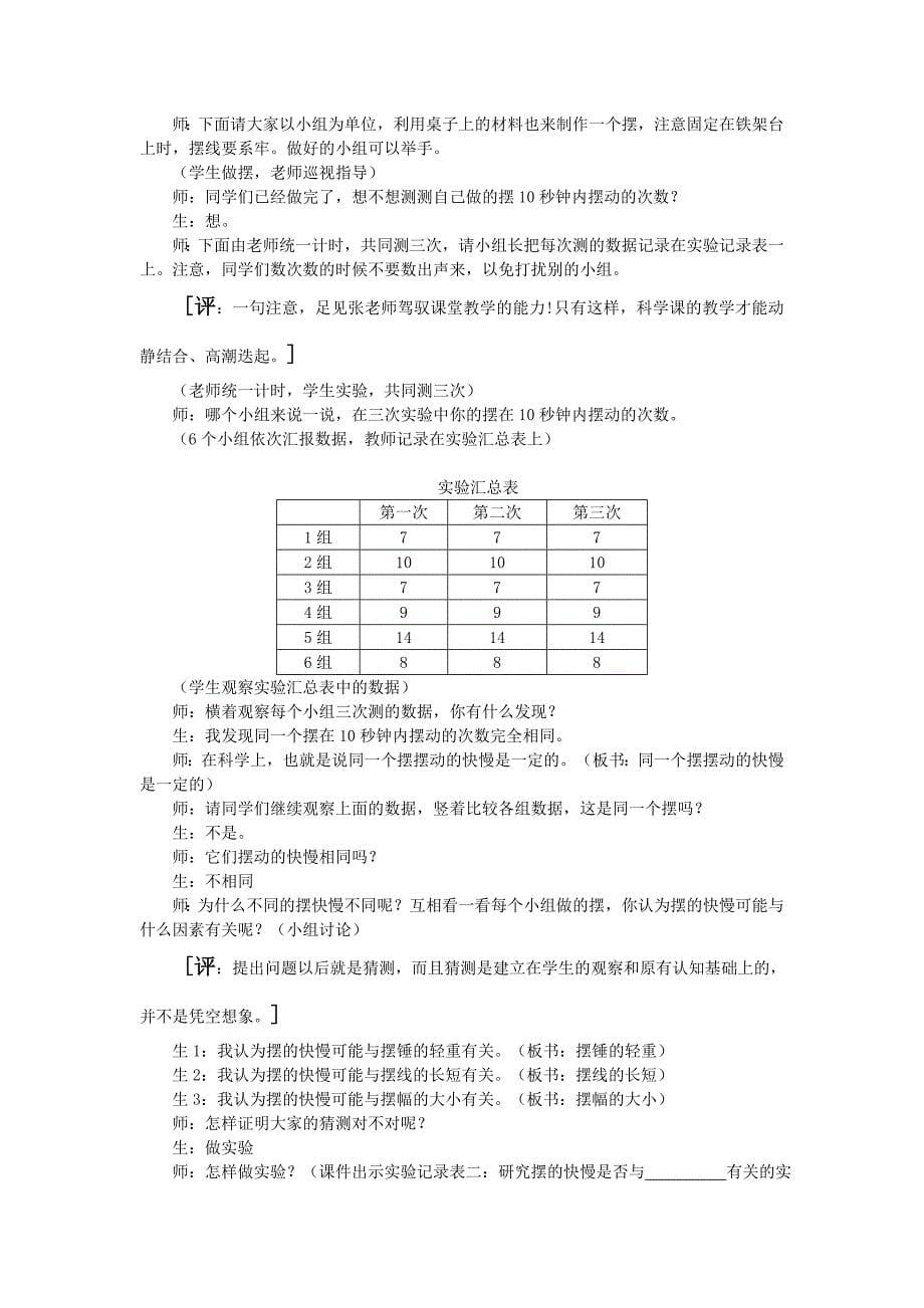 青岛版小学科学六年级下册《摆的秘密》教学设计_第5页