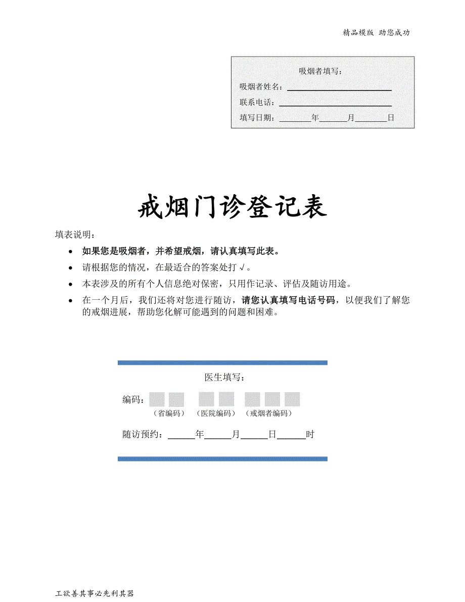 戒烟门诊登记表_第1页